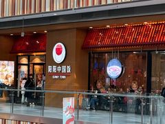 -阳阳中国饭(北京荟聚店)