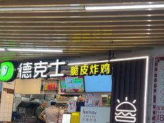 -德克士(场中路店)