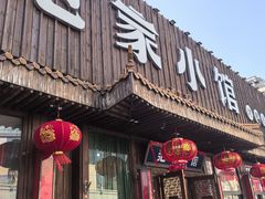 -范家小馆·四代传承烤鸭店(紫竹桥店)