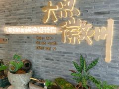 -大鱼徽州·寻味徽菜(星光总店)