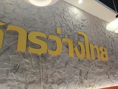 -小小集渔·泰式大排档(太古里香槟店)
