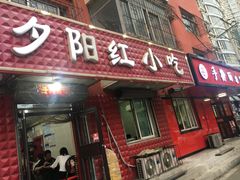 门面-夕阳红小吃(中街大悦城店)