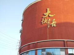 -叶氏大快活酒楼·佛山老字号