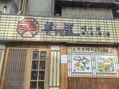 -美阿里烤肉·韩料(茂名道店)