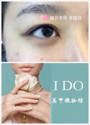-IDO美甲美睫