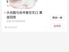 -百金通黄金回收首饰定制维修(珠江路总部)