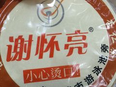 -谢怀亮芝麻茶