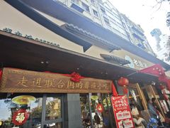 -老淮滨-蚌埠非遗小吃(淮河路店)