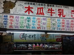 -六合夜市