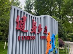 -龙头寺公园