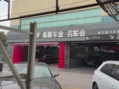 -名骏车业(园区星明店)