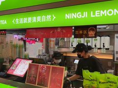 -柠季·手打柠檬茶(静安大悦城北座B1店 )