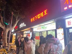 -野栗香(娄山关路店)