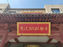 -紫泥369粗粮季(鼓楼店)