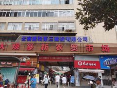 -辣辣小吃豆花米线(大观篆新农贸市场店)