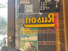 -RUSON(黄龙店)