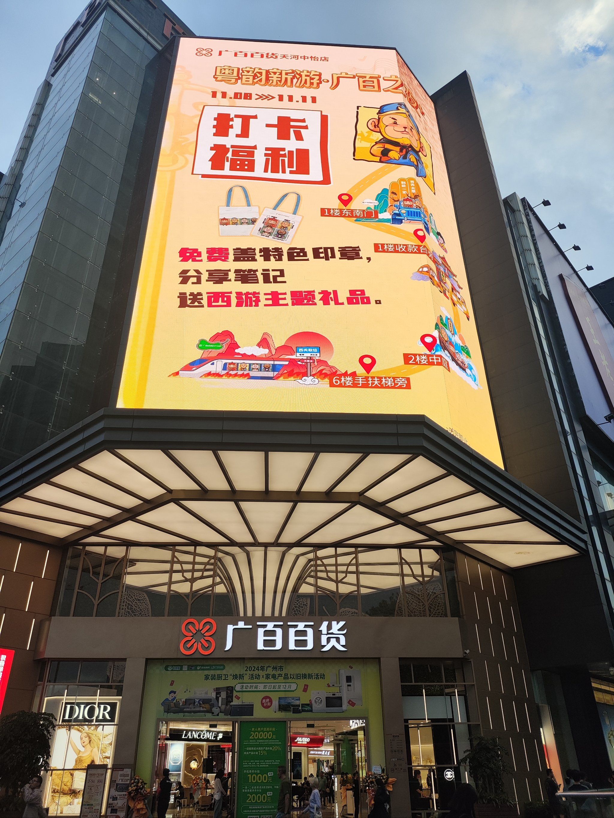 当广百百货遇上西游