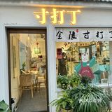 啊啊啊📣📣姐妹们‼️这是让我一口惊艳的甜品店🍮