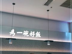 -谷田稻香·砂锅菜(西乡天虹店)
