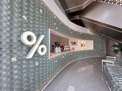 -% Arabica阿拉比卡咖啡(罗湖万象城店)