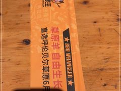 -肉串汪(月坛店)