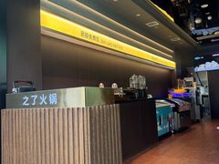 -之了火锅(公园街店)