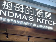 门面-G+KITCHEN(龙湖狮山天街店)