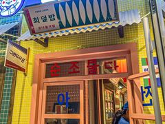 -姜胖胖首尔自助烤肉·街头小吃大排档(国瑞中心店)