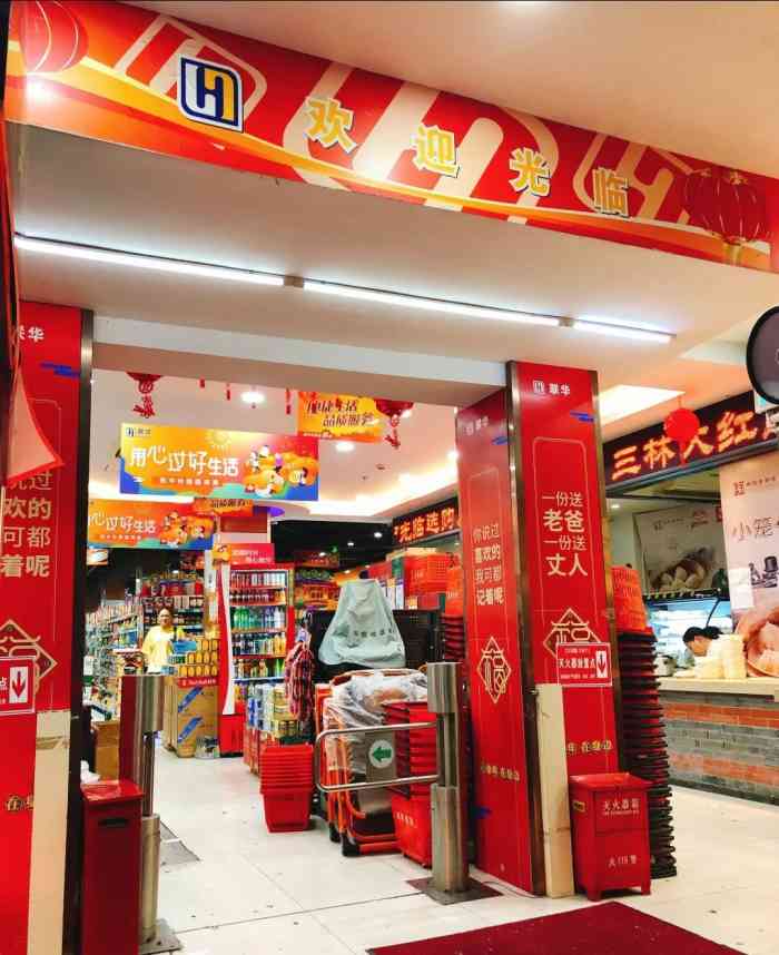 联华超市(瑞金医院店)-"这家超市就开在瑞金医院的旁边,所以,平时.