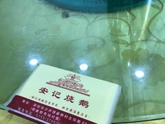 -安记烧鹅(新桥店)