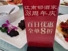 -江南村酒家