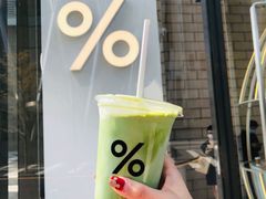 冰抹茶拿铁-% Arabica阿拉比卡咖啡(深圳湾万象城店)