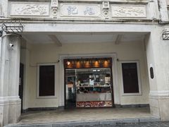 -吴日彪蒜香猪牛排(水巷口店)