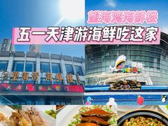 -望海湾海鲜楼·海鲜(河南路店)