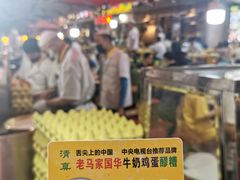 -清真老马家国华牛奶鸡蛋醪糟(正宁路店)