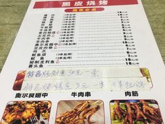 菜单-黑皮烧烤(民意四路店)