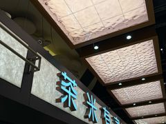 -茶米有言(城市市集龙之梦店)