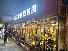 -永安里地摊烤肉(首创店)