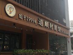 -道顺射箭·团建·骑射(张杨路店)