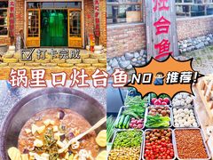 -白洋淀锅里口灶台鱼