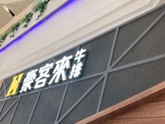 -豪客来牛排(红豆万花城店)