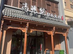 -高玛纳驴肉火烧(一世界店)