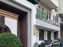 -湘阅•威海海鲜•湖南味道(华宝店)