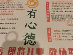 -有心德(隆生店)