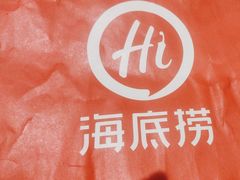 -海底捞火锅(5050购物中心店)