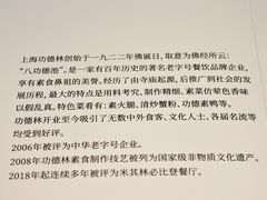 -功德林(南京西路店)
