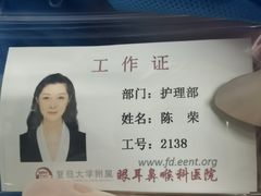 -复旦大学附属眼耳鼻喉科医院(浦江院区)