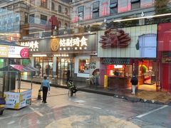 -铭副琦食·虾蟹烩馆(渔人码头店)