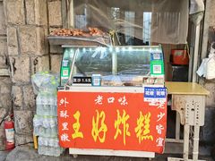门面-厚富香面食店王好炸糕(延安路店)