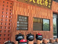 -好友缘家宴(青山路店)